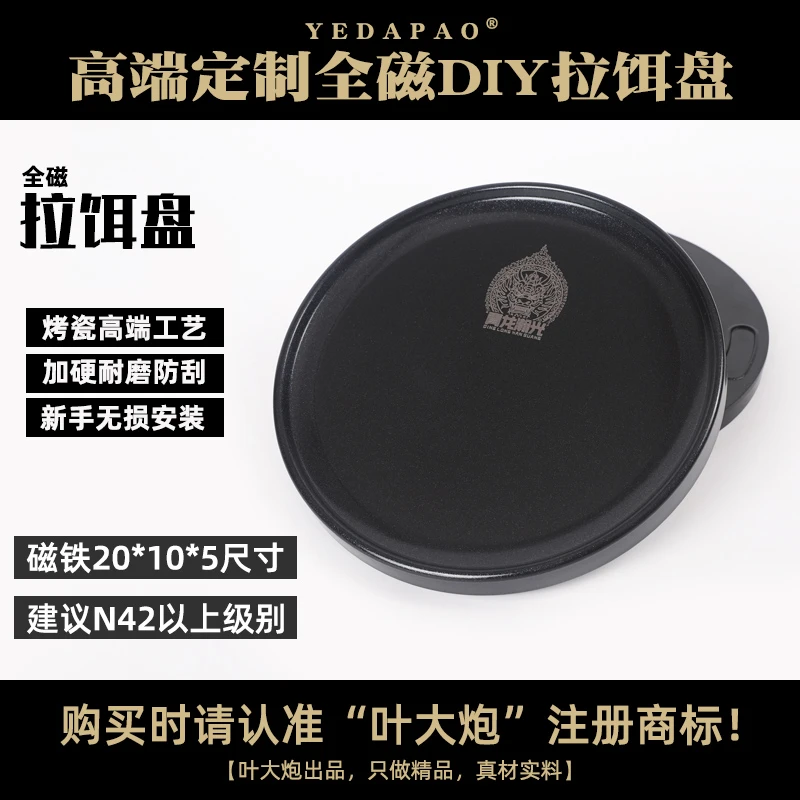 叶大炮自制diy拉饵盘专用盘全磁拉饵盘黑坑竞技壳不锈钢盘外壳