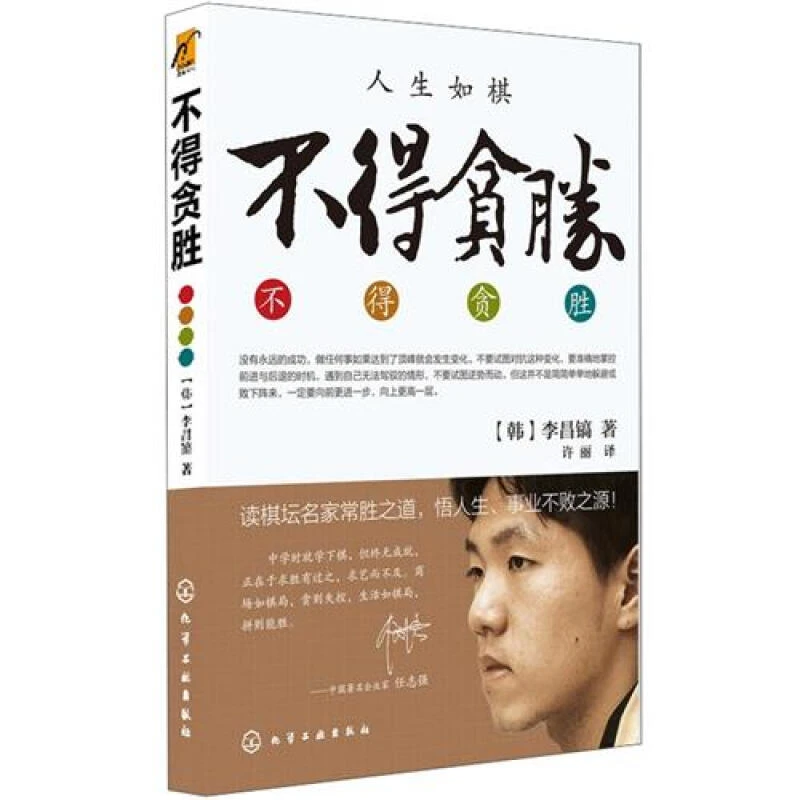 不得贪胜 隐藏着适用于人生、职场、商场，以及生活的哲学
