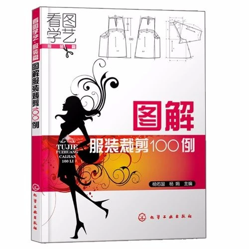 图解服装裁剪100例书籍 杨佑国_杨娟