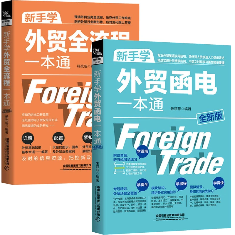 新手学外贸函电一本通 外贸全流程一本通 理清外贸业务全流程