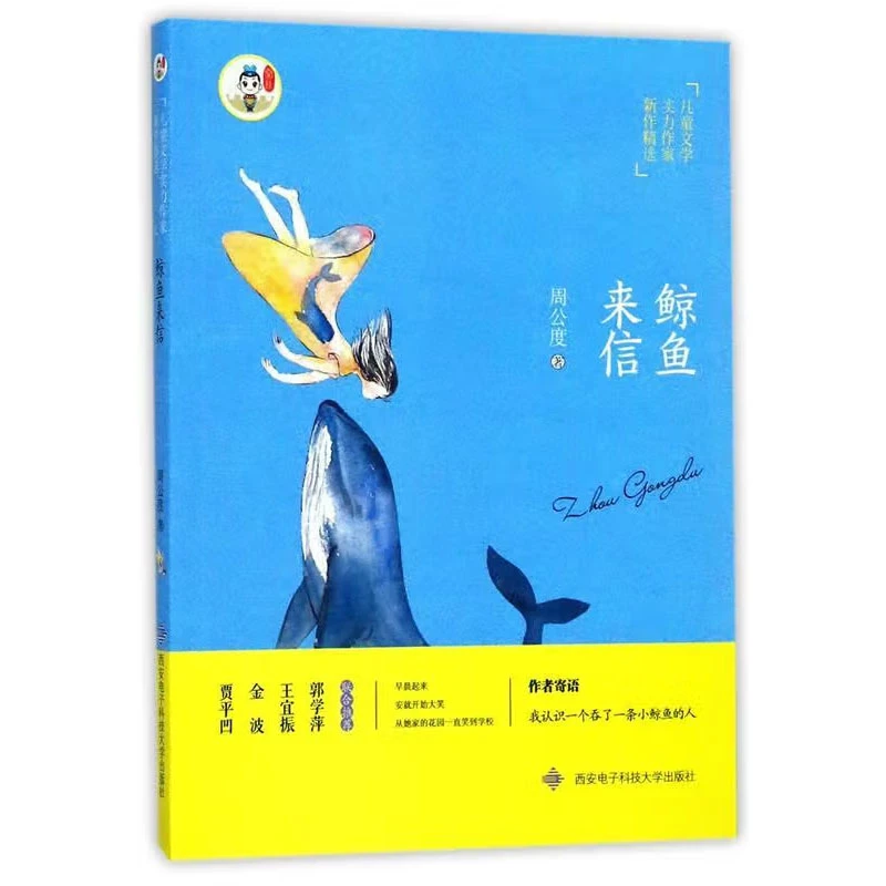 鲸鱼来信书籍 周公度