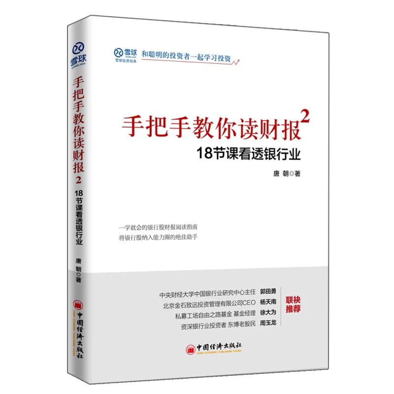 手把手教你读财报2