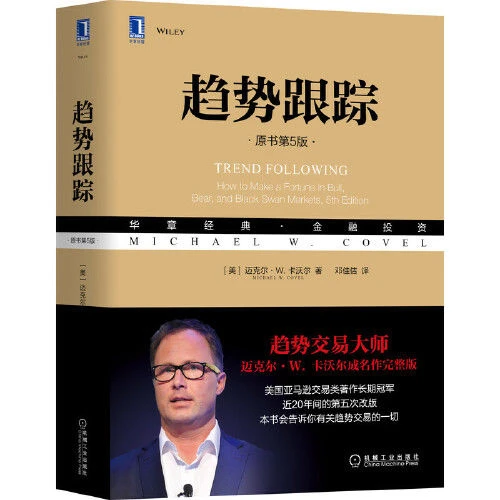 趋势跟踪 原书第5版书籍