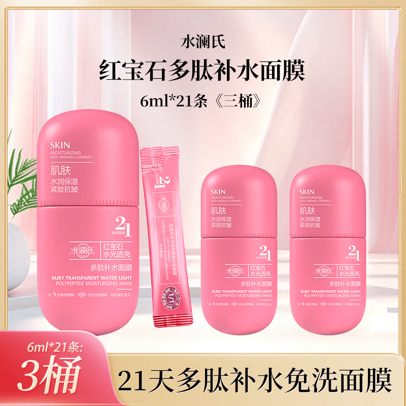 【官方正品】水瀾氏H8-xtt红宝石多肽补水保湿透亮抗皱紧致免洗面膜