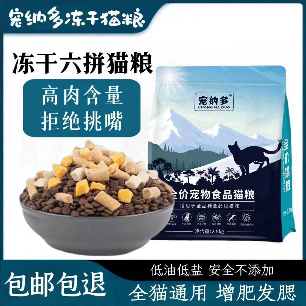 猫干粮冻干成猫幼猫全价猫粮通用型增肥发腮性价比高推荐布偶猫