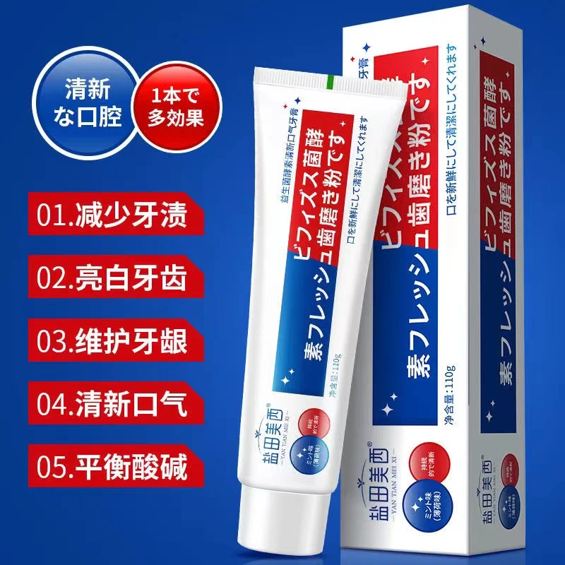 【两支】两支宠粉装 盐田美西110g*2支益生菌酵素清新牙膏