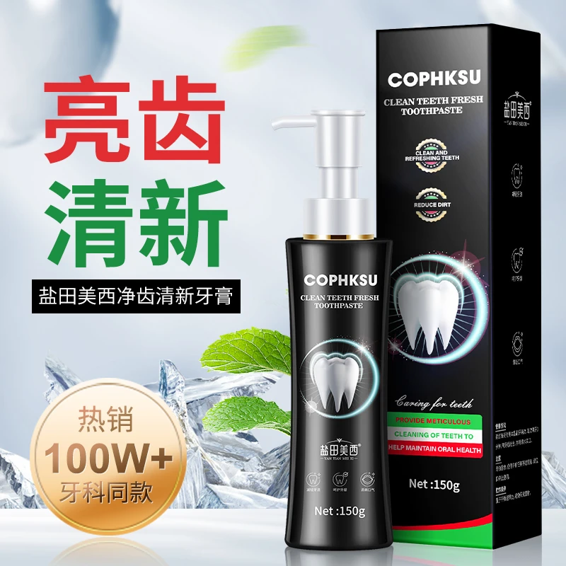 泵压 黑色牙膏高货防蛀牙去牙渍益生菌150g大容量牙膏