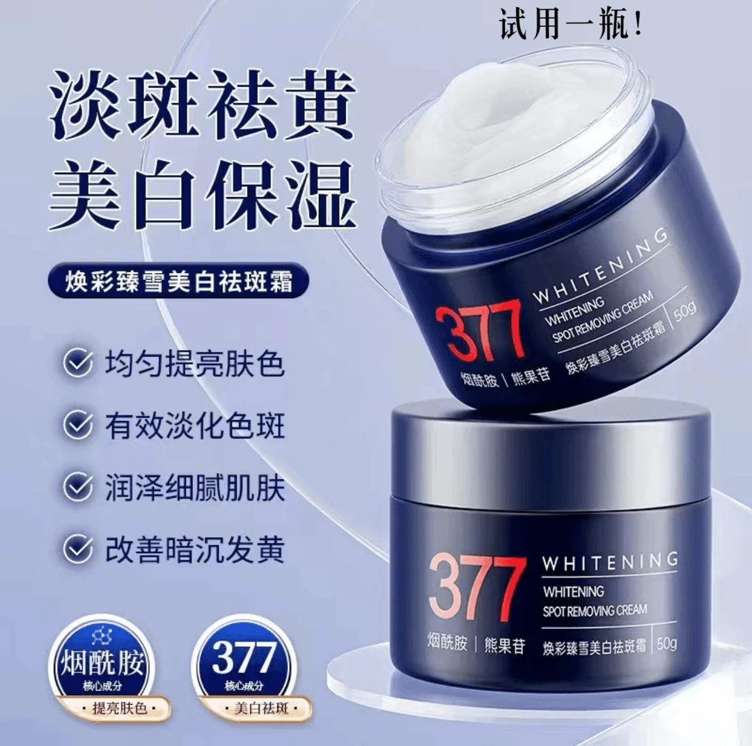 377澳芙雪焕白美白祛斑霜蓝盒50g*2盒 I