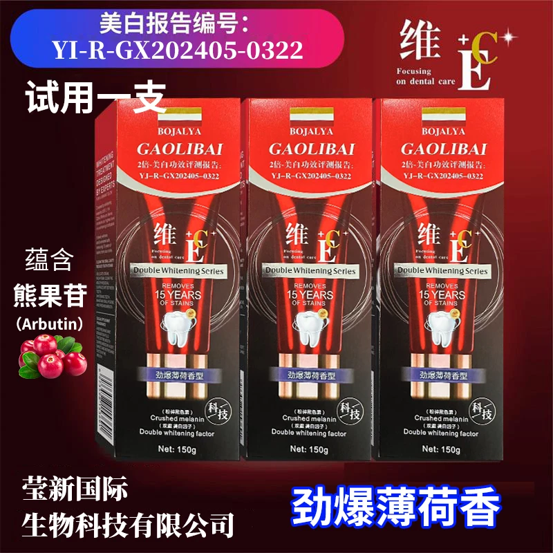 GAOLIBAI-维E/C 熊果苷祛渍美白薄荷牙膏150g 拍一发三试用一支 L