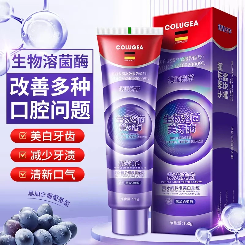 COLUGEA-生物溶菌酶紫光美齿美牙酶牙膏  26年11月到期.