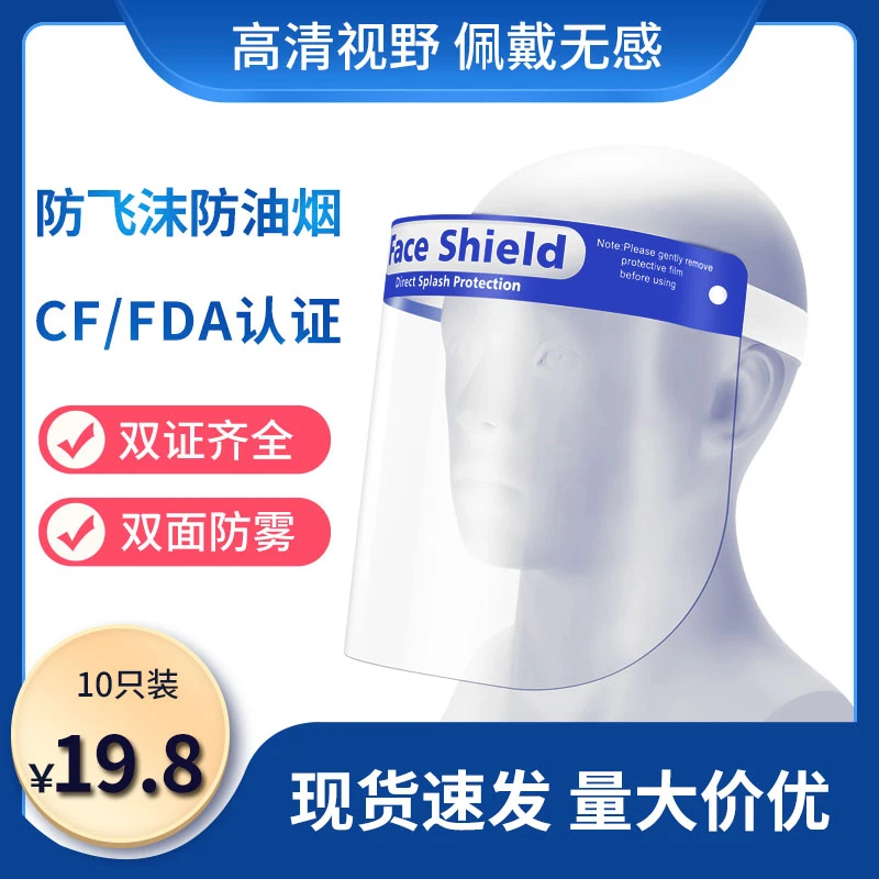 隔离面罩防飞沫唾液体液加厚防护面屏全脸透明防尘防疫高透明炒菜