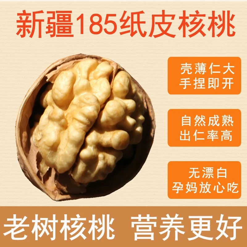 新疆阿克苏温185纸皮核桃新疆特产薄皮薄壳孕妇新鲜生核桃新货