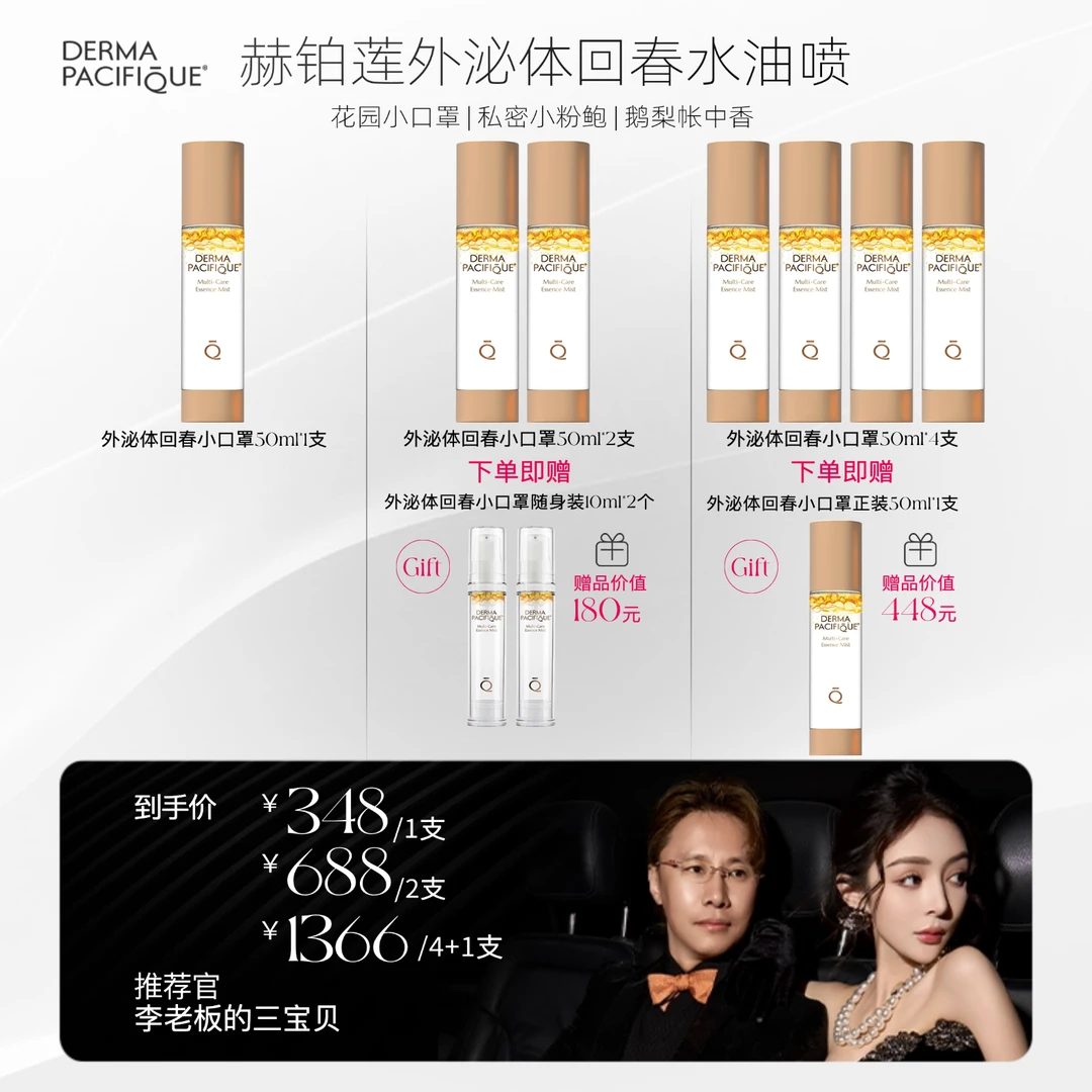 赫铂莲 水油喷  50ml