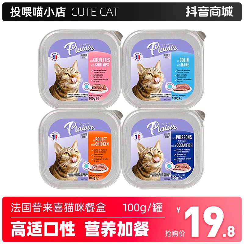 法国进口普莱喜主食餐盒肉酱湿粮无谷鸡肉猪肉猫咪罐头零食4罐