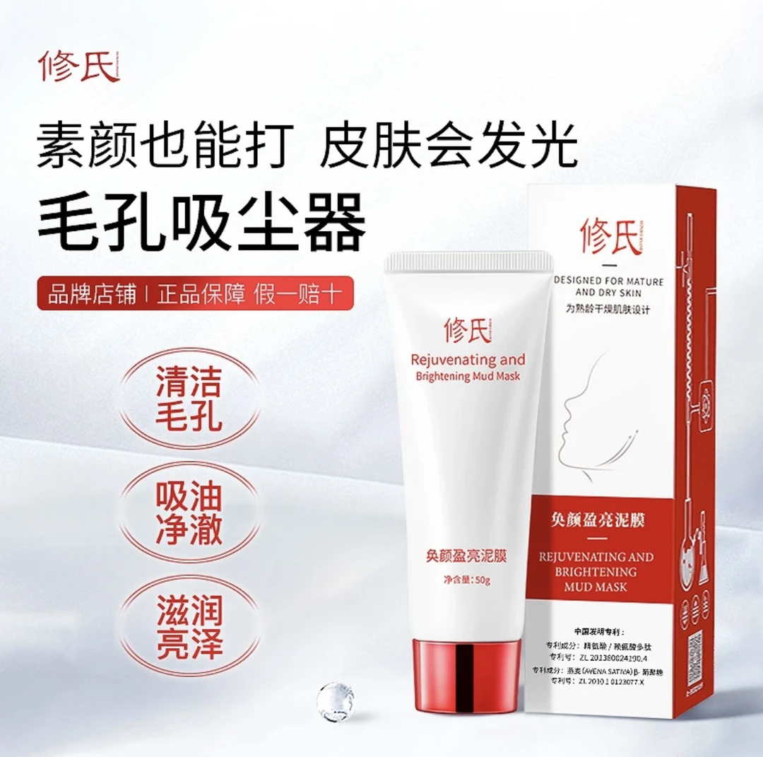 修氏奂颜盈亮泥膜
