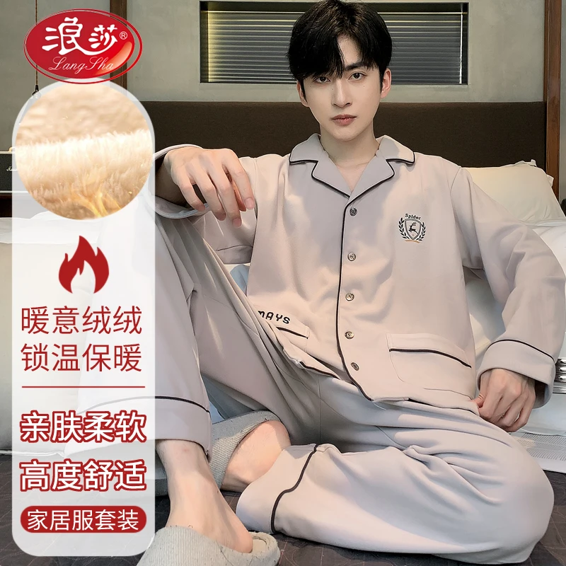 浪莎睡衣男士秋冬季长袖翻领加绒加厚高级感保暖可外穿家居服套装