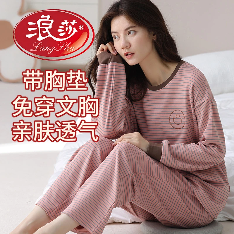 浪莎带胸垫睡衣女士春秋季长袖圆领休闲条纹防凸点网红家居服套装