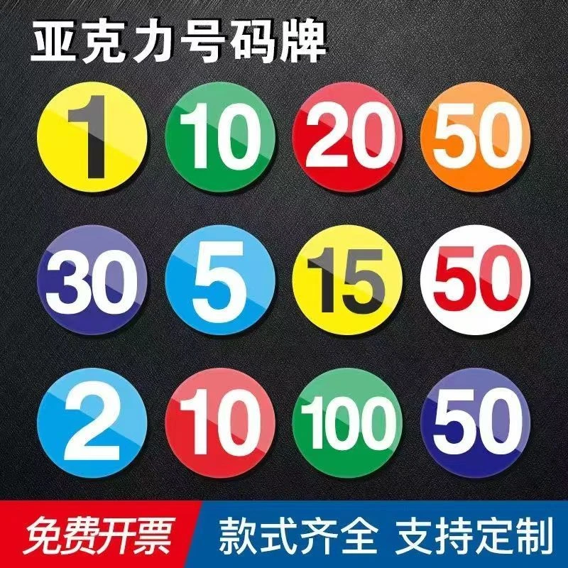 亚克力数字牌网吧座位号码牌酒店房门牌号码衣柜编号牌取餐桌号牌
