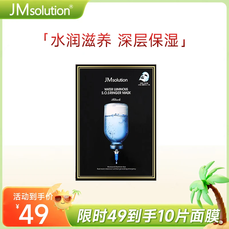 【抖音商城】JMsolution肌司研急救补水水库/珍珠/蜂胶面膜单盒装