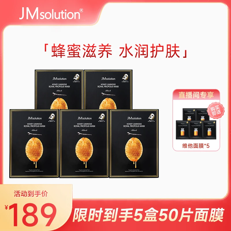 【新年】JM面膜 蜂蜜面膜5盒套装养肤逆龄舒缓通用