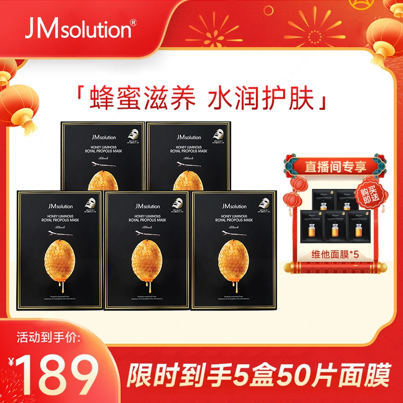 【新年】JM面膜 蜂蜜面膜5盒套装养肤逆龄舒缓通用