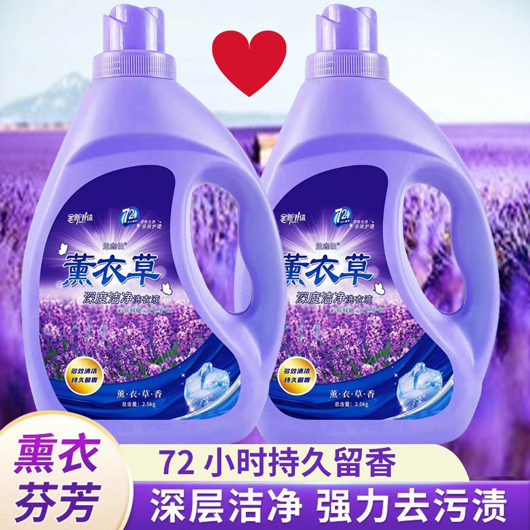 4瓶20斤薰衣草洗衣液持久留香去污低泡深层去渍家庭装留香洗衣液