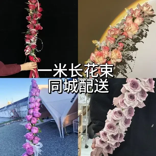 一米长玫瑰网红鲜花同城配送上门团购小时达送女友卡布粉玫瑰杰克