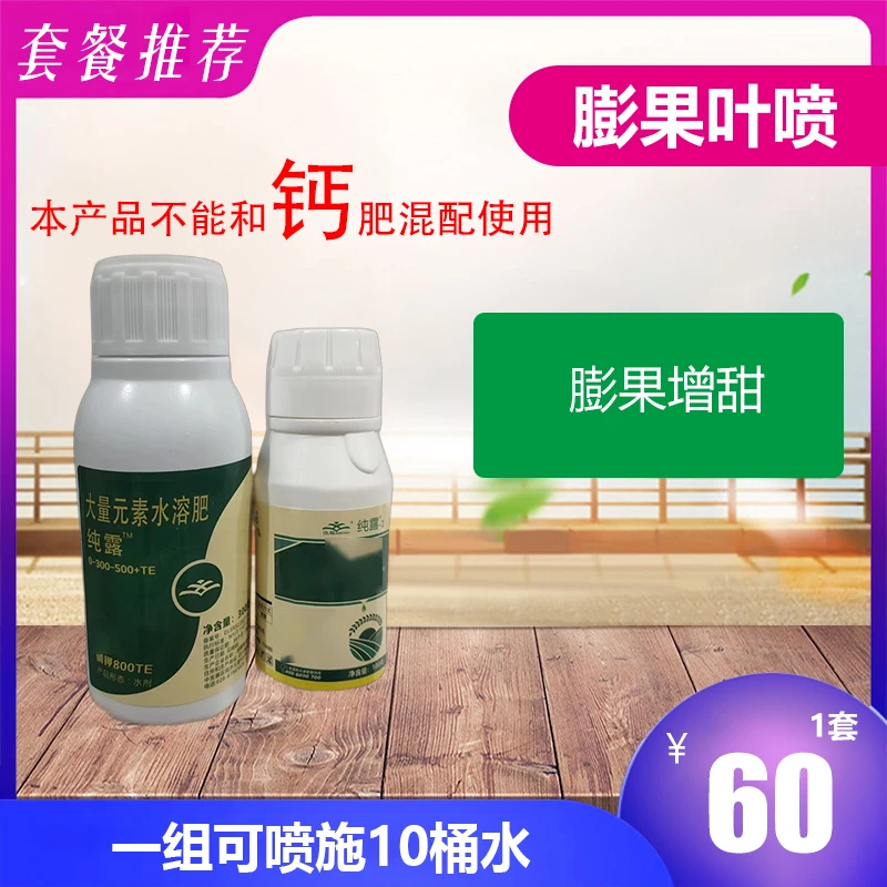 膨果增甜、抗逆膨果小工具