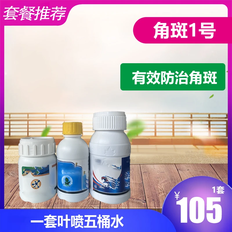 草莓-角斑套餐1号2号3号高效小工具   有效防治角斑