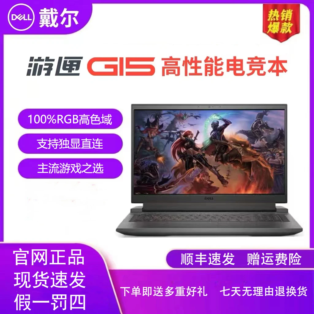 95新 Dell/戴尔 G15 G16 电竞 彩虹 窄边 英雄联盟 高色域 游戏本