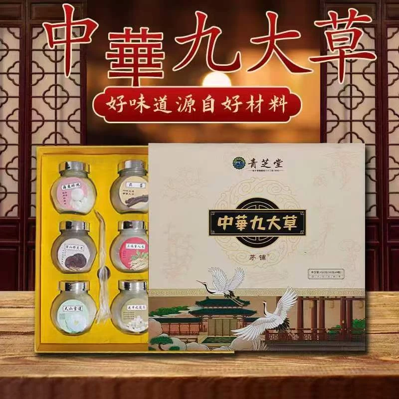 茅铺青芝堂中崋九大草特产九瓶-小茹专属链接