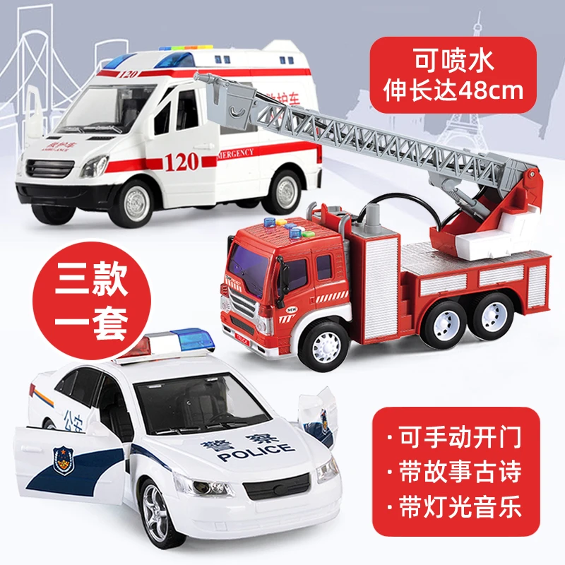 28会讲故事的玩具警车喷水消防车开门玩具车一套模型儿童玩具灯光