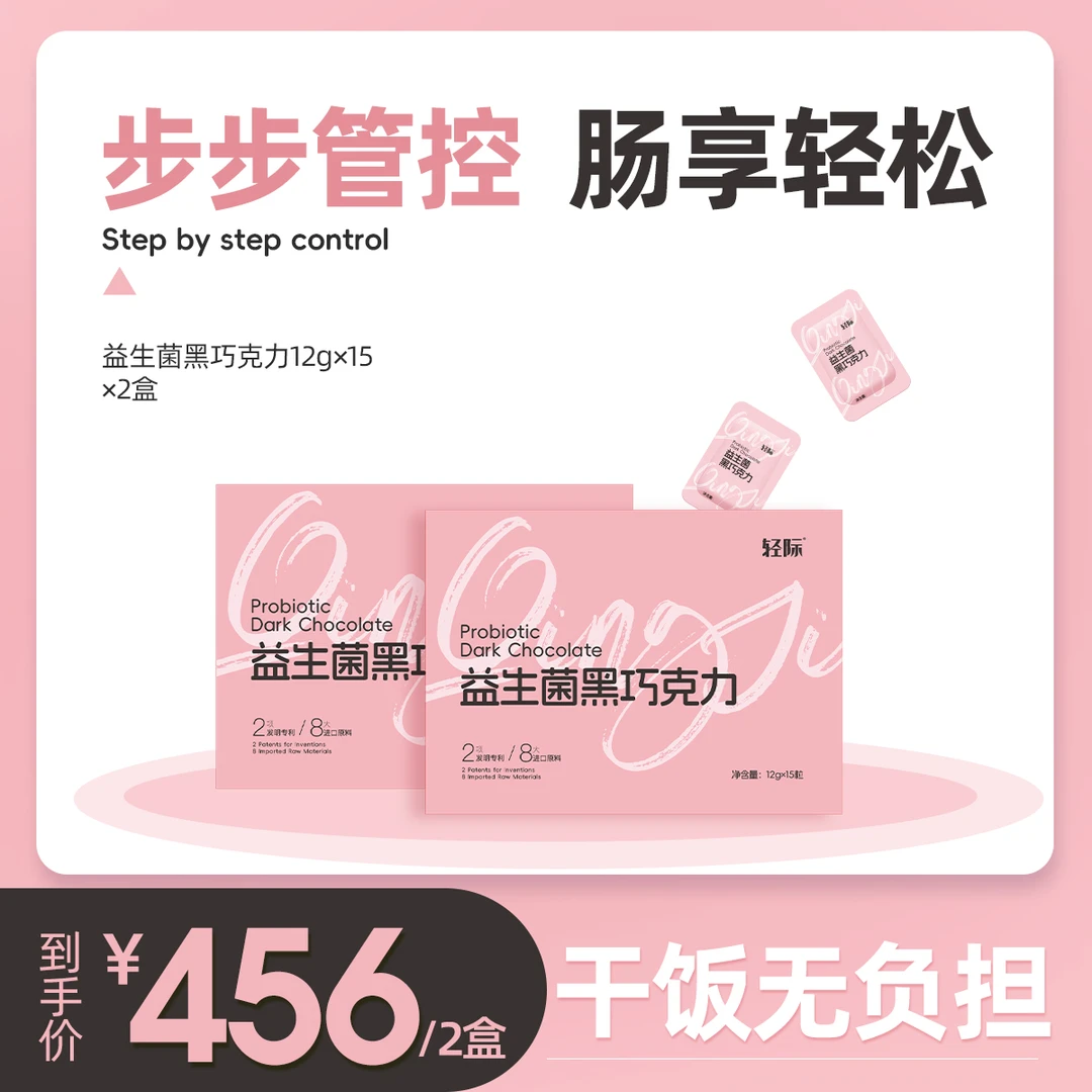 【轻际官方正品】进口原料制品益生菌黑巧克力0蔗糖0脂肪24H发货