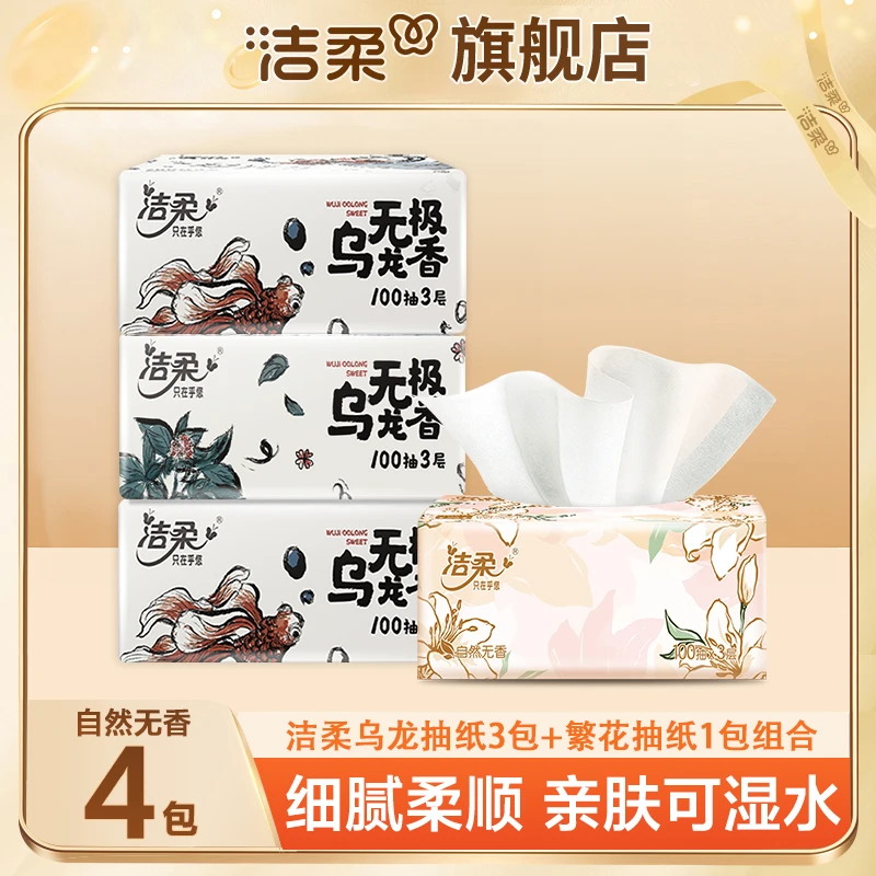 【乌龙+繁花】洁柔抽纸4包*100抽家用厚实厕纸手纸棉柔卫生纸