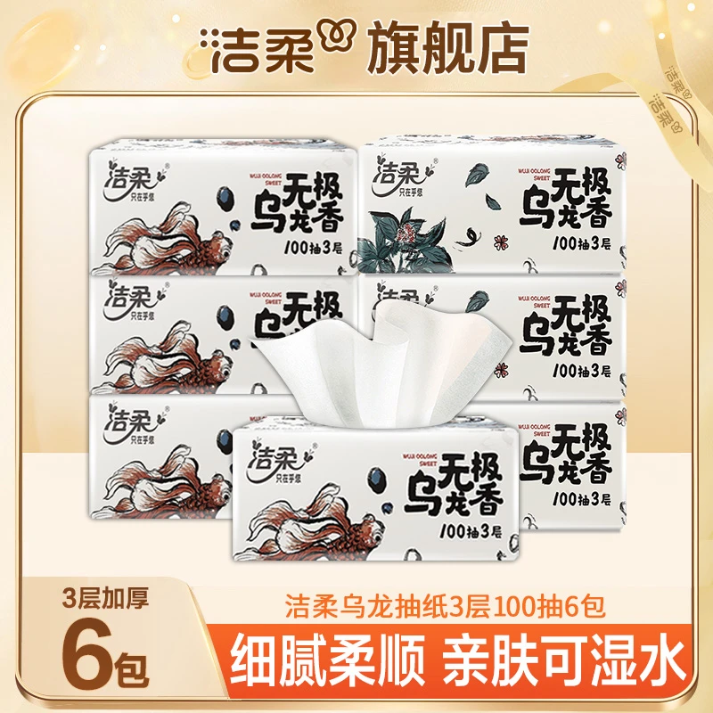 C&S/洁柔乌龙抽纸6包100抽无印花抽纸母婴加厚便携花香家用面巾纸