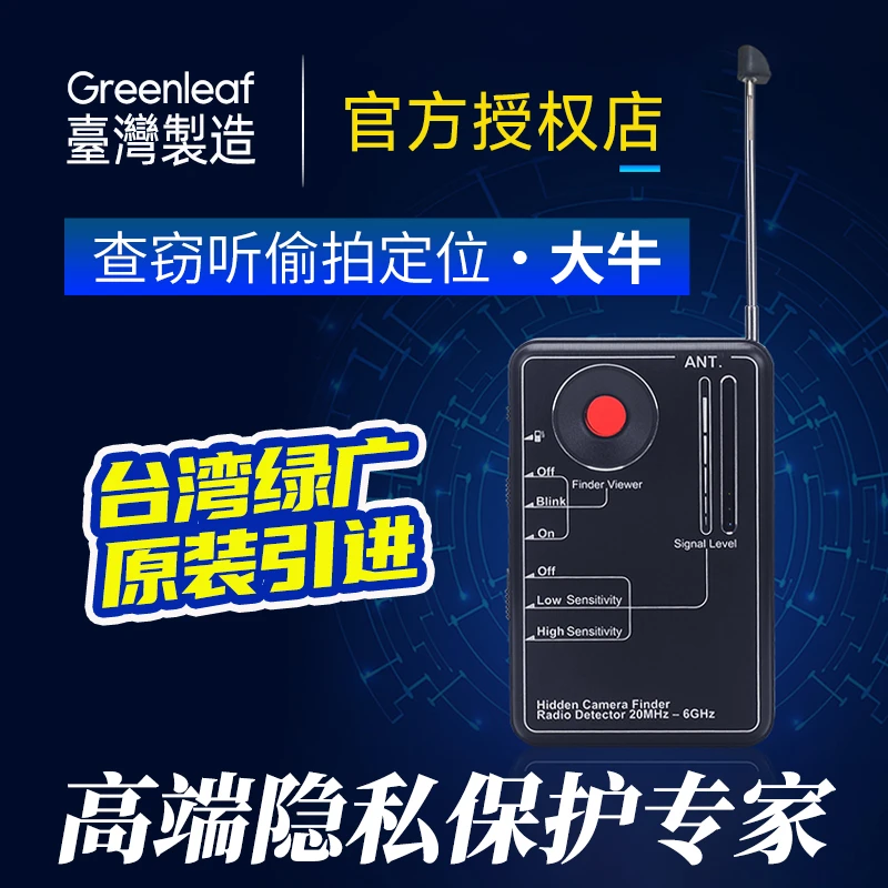 台湾酒店防偷拍防窃听探测器宾馆隐藏摄像头监控扫描信号检测仪