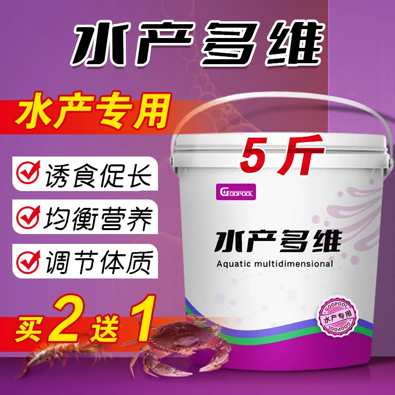 水产多维鱼用虾用水产养殖专用多虾蟹龟补充微量元素蛙用常备