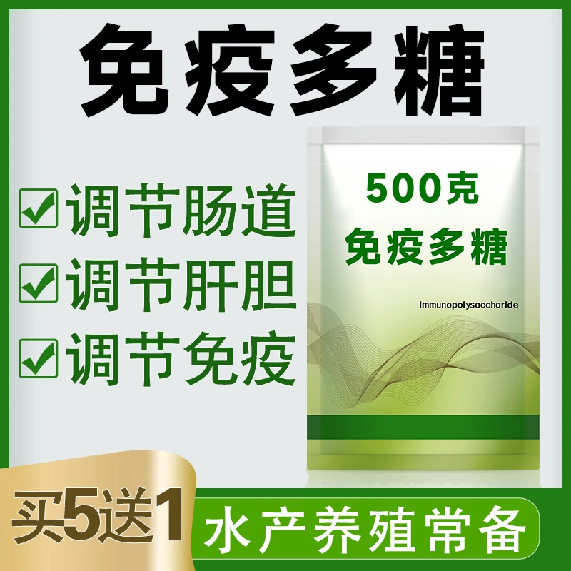 免疫多糖鱼虾蟹水产养殖保肝护胆增强免疫力抗应激诱食促吸收生长