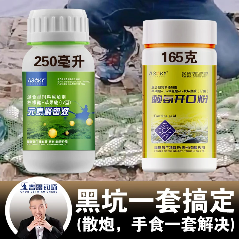 【雷总推荐】【一套搞定】调水剂可单开鱼塘黑坑