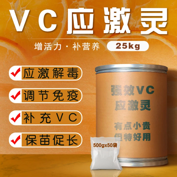 VC应激灵水产养殖常备产品黑坑虾鱼塘抗应激解毒水产维生素C