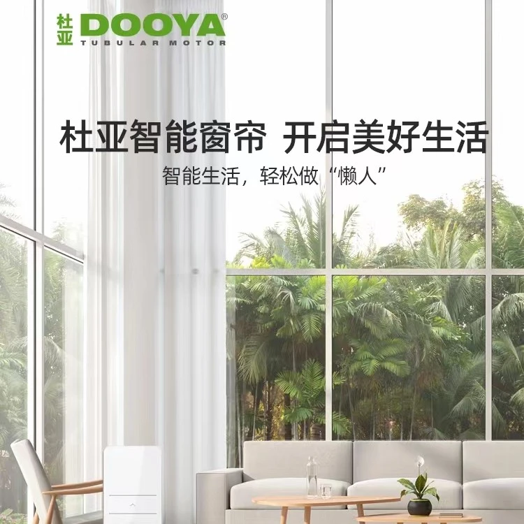 杜亚电动上下升降全自动开合智能窗帘轨道电机别墅复式楼简单酒店