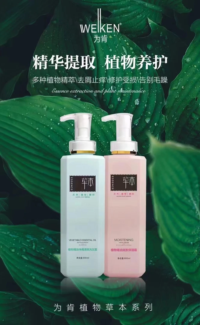 为肯草本天然植物精油洗发乳烫染修护去屑控油洗头发膏护发素发膜