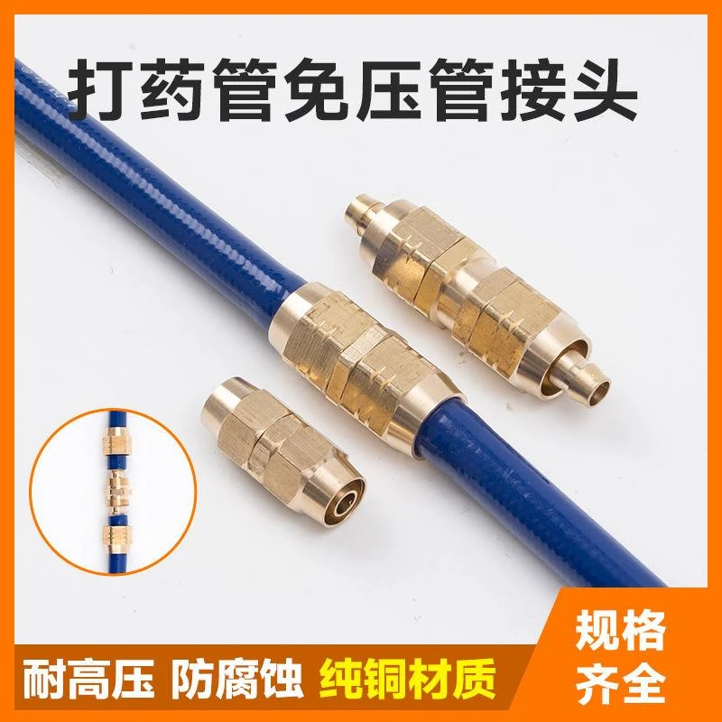 打药管接头配件高压接头快速接头药管快接头打药机水管接头免压管