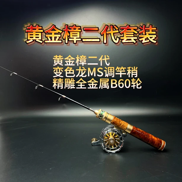 文兴文兴黄金樟二代冰钓竿套装ML/MS/M调冬天野钓黑坑鲫鱼鲤鱼
