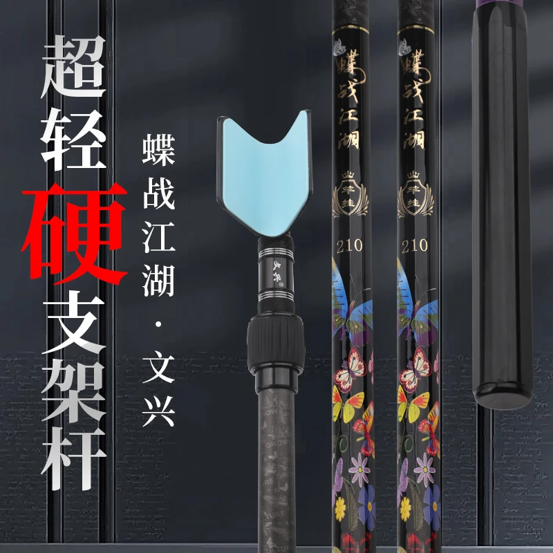文兴2025年新款蝶战江湖支架杆超轻超硬碳素2.1米竞技竿挂0.8米