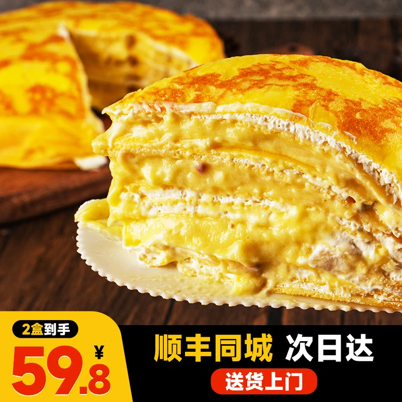 【小时达】榴莲千层蛋糕400g*1盒 动物奶油3层榴莲肉慕斯糕点发顺丰早餐蛋糕整箱