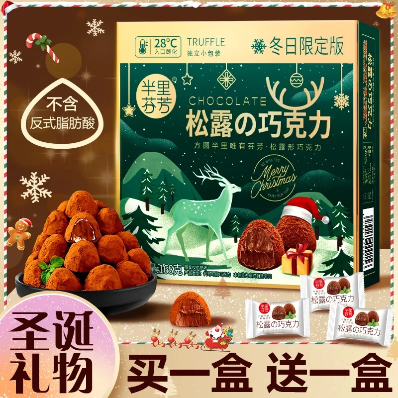 巴旦木礼诺好礼糖果100高颜值圣诞礼物冻干梵松露礼盒小颗巧克力