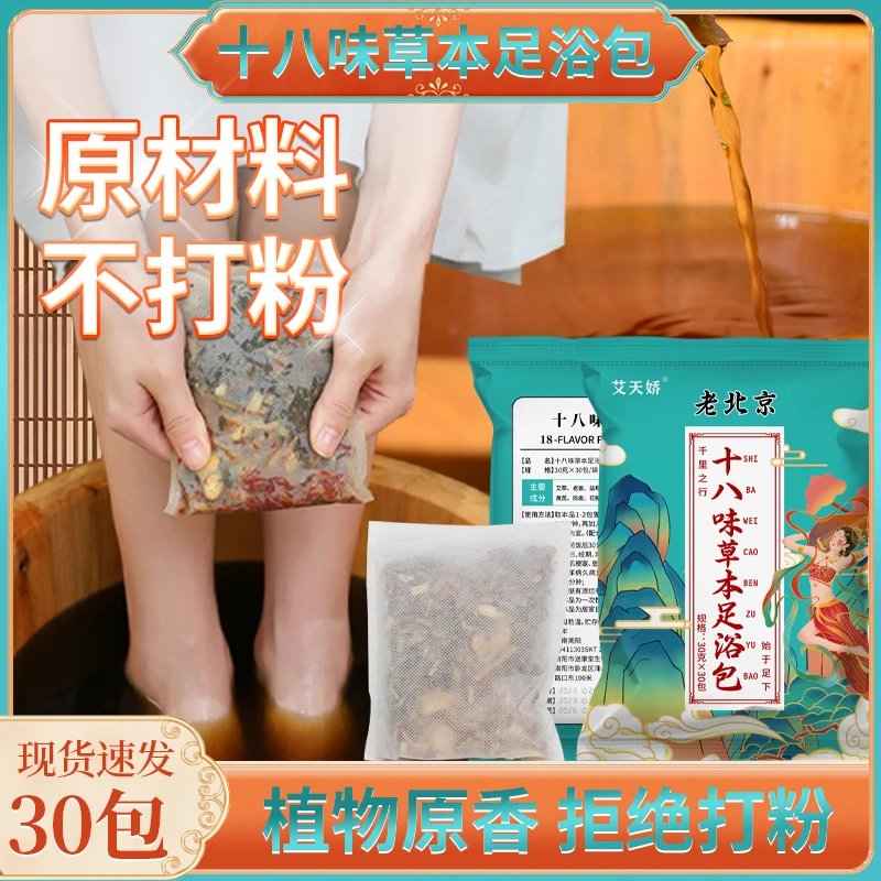 家用暖宫洗脚暖宫包老北京十八味泡脚包红花老姜艾草暖宫足浴包