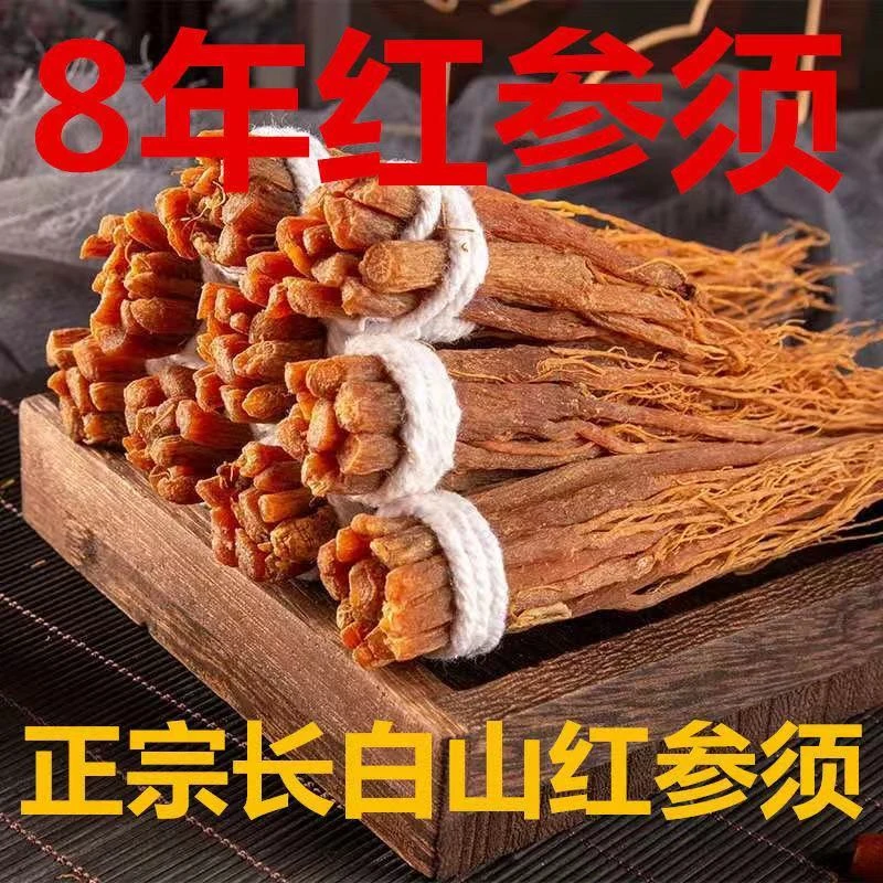 红参全须特级红人参100克东北长白山特产红参须