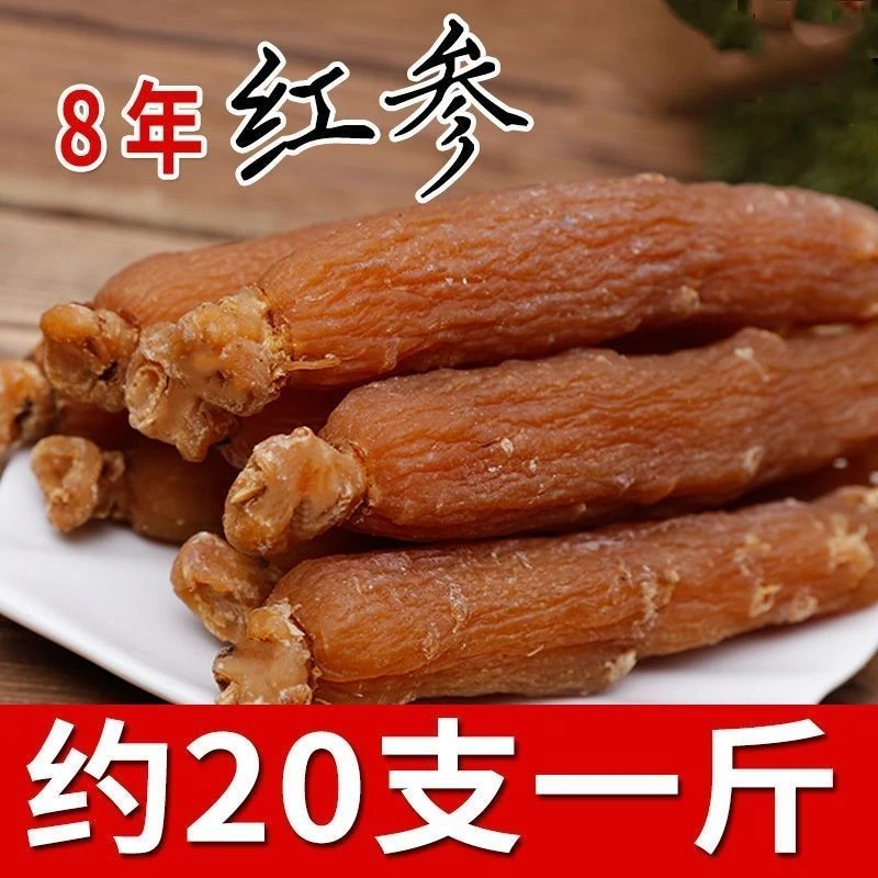 红参整支长白山红生参吉林东北人参干货8年老红参条